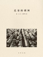 北京古籍出版社　日下舊聞考 / (清) 于敏中等編纂　8冊揃　刊行年 1981 北京的胡同（精） - NLB - OverDrive